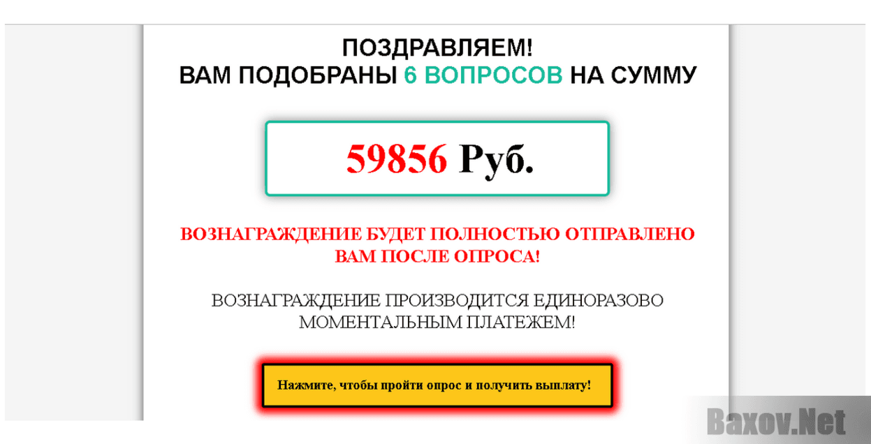 Проходите опросы и получайте разочарование