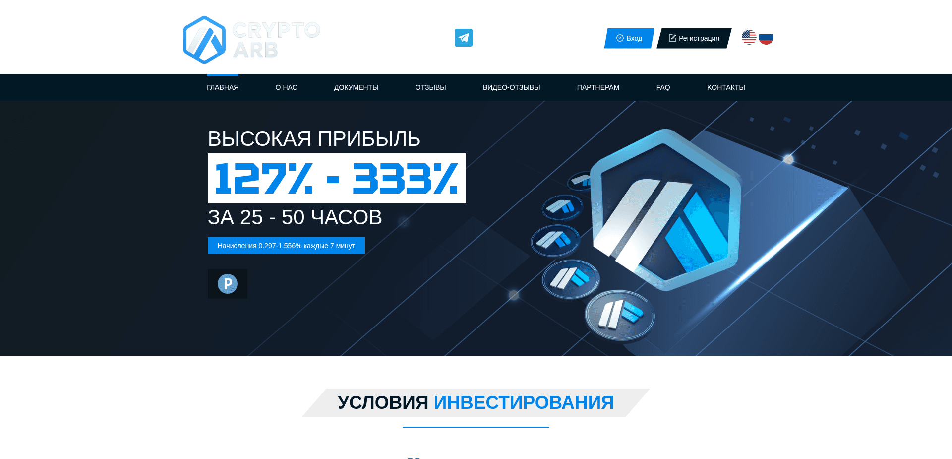 Хайп Cryptoarb отзывы и обзор. Развод, лохотрон или правда. Только честные и правдивые отзывы.