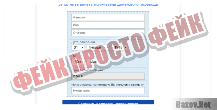 Фонд помощи Дуэйна Джонсона Фейк Просто фейк