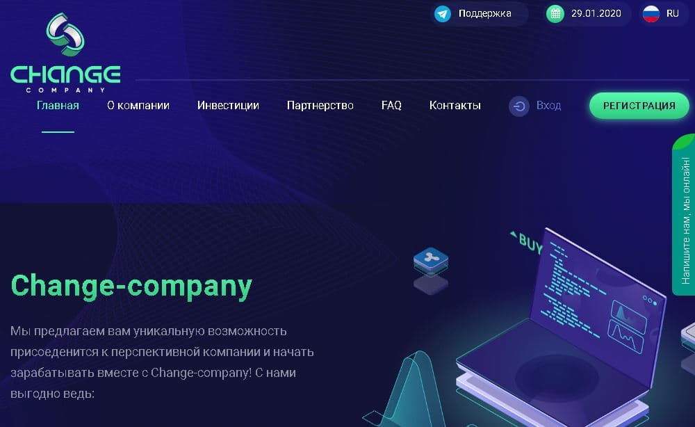 Хайп проект Change-company 