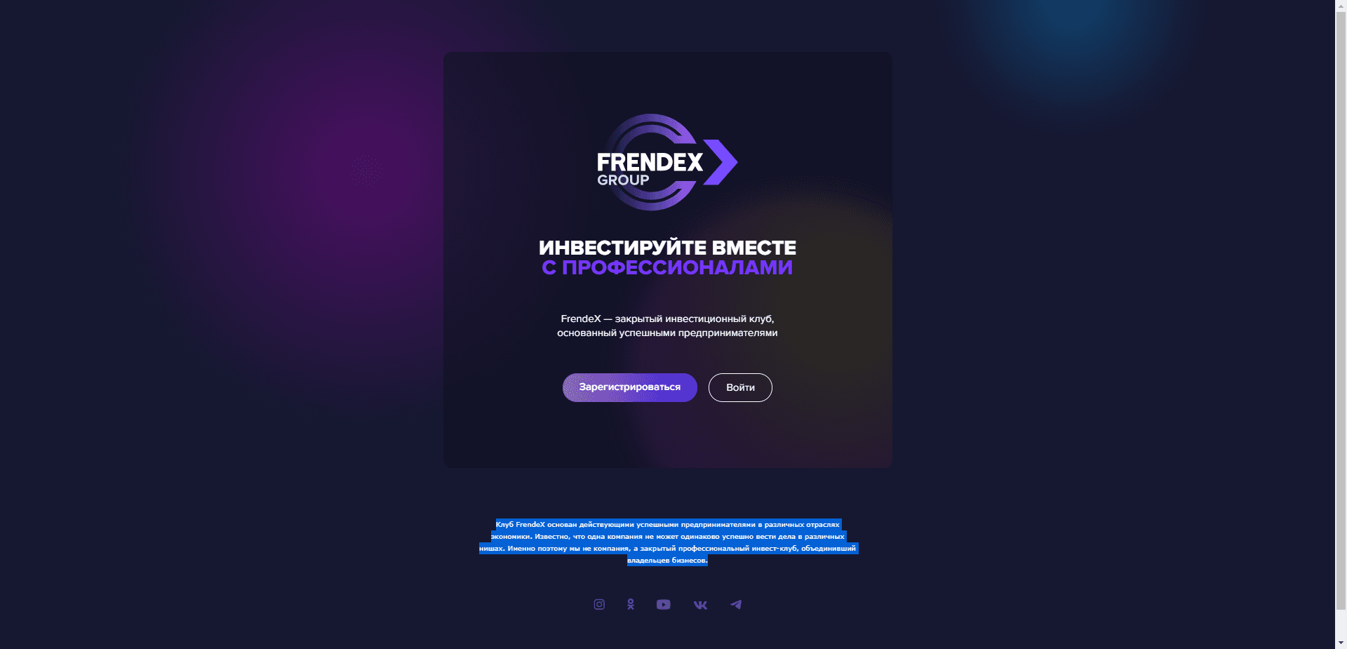 Frendex отзывы и обзор. Развод, лохотрон или правда. Только честные и правдивые отзывы на Baxov.Net