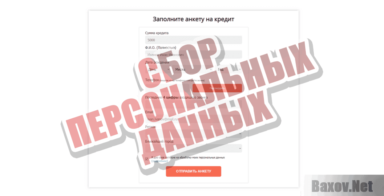 MK Credit Сбор персональных данных