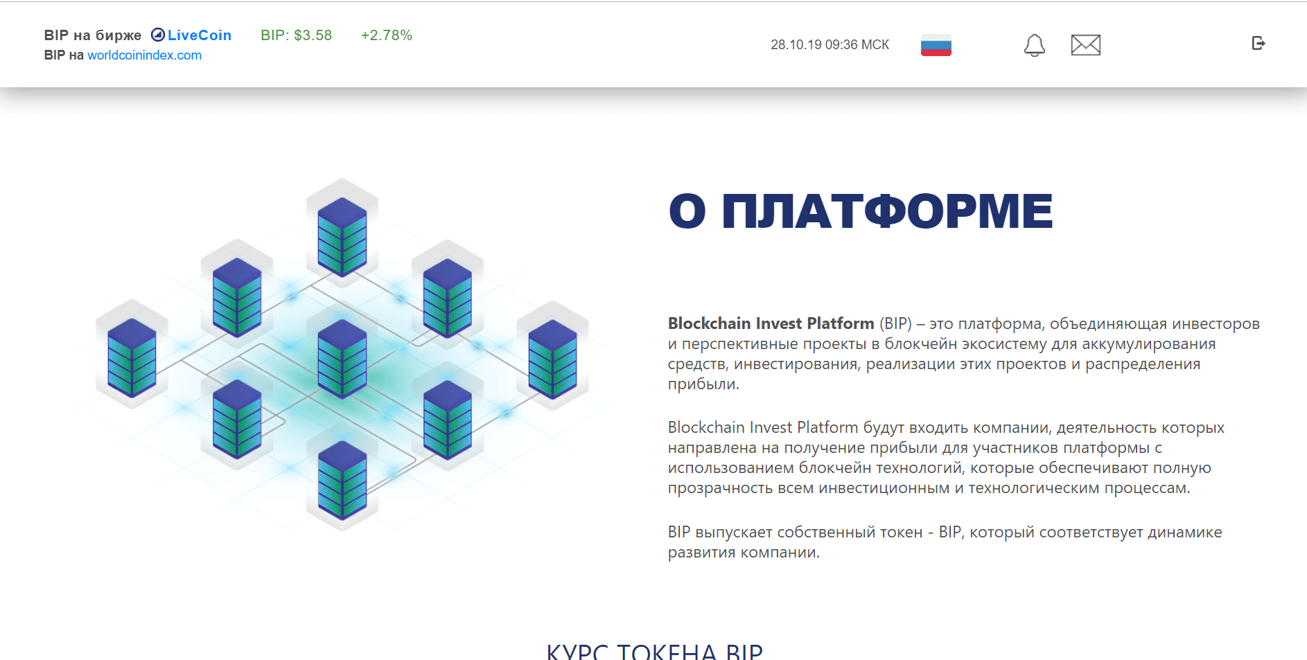 Blockchain Invest Platform - Лохотрон