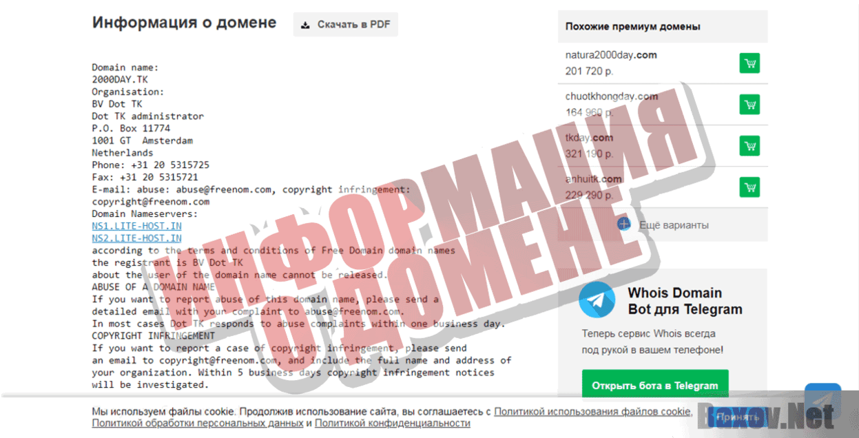 Заработок от 2000 рублей в день Информация о домене