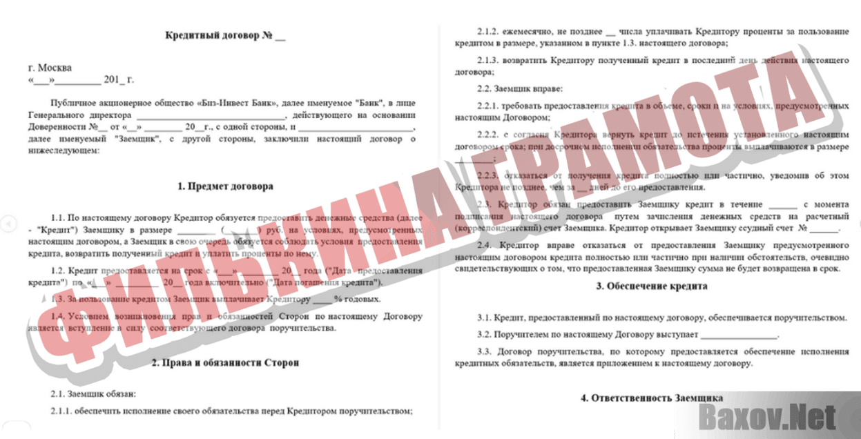 Биз-Инвест Банк Филькина грамота