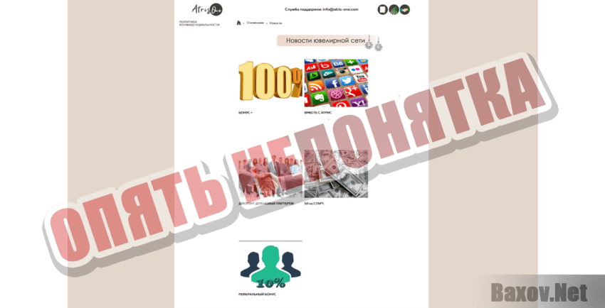 Atris-One Опять непонятка