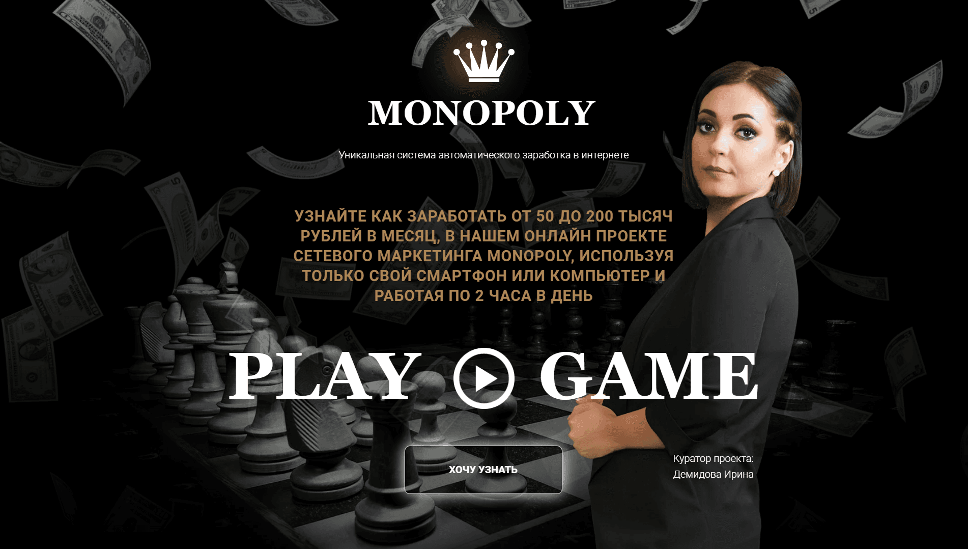 Monopoly онлайн проект развод, лохотрон или правда. Только честные и правдивые отзывы на Baxov.Net