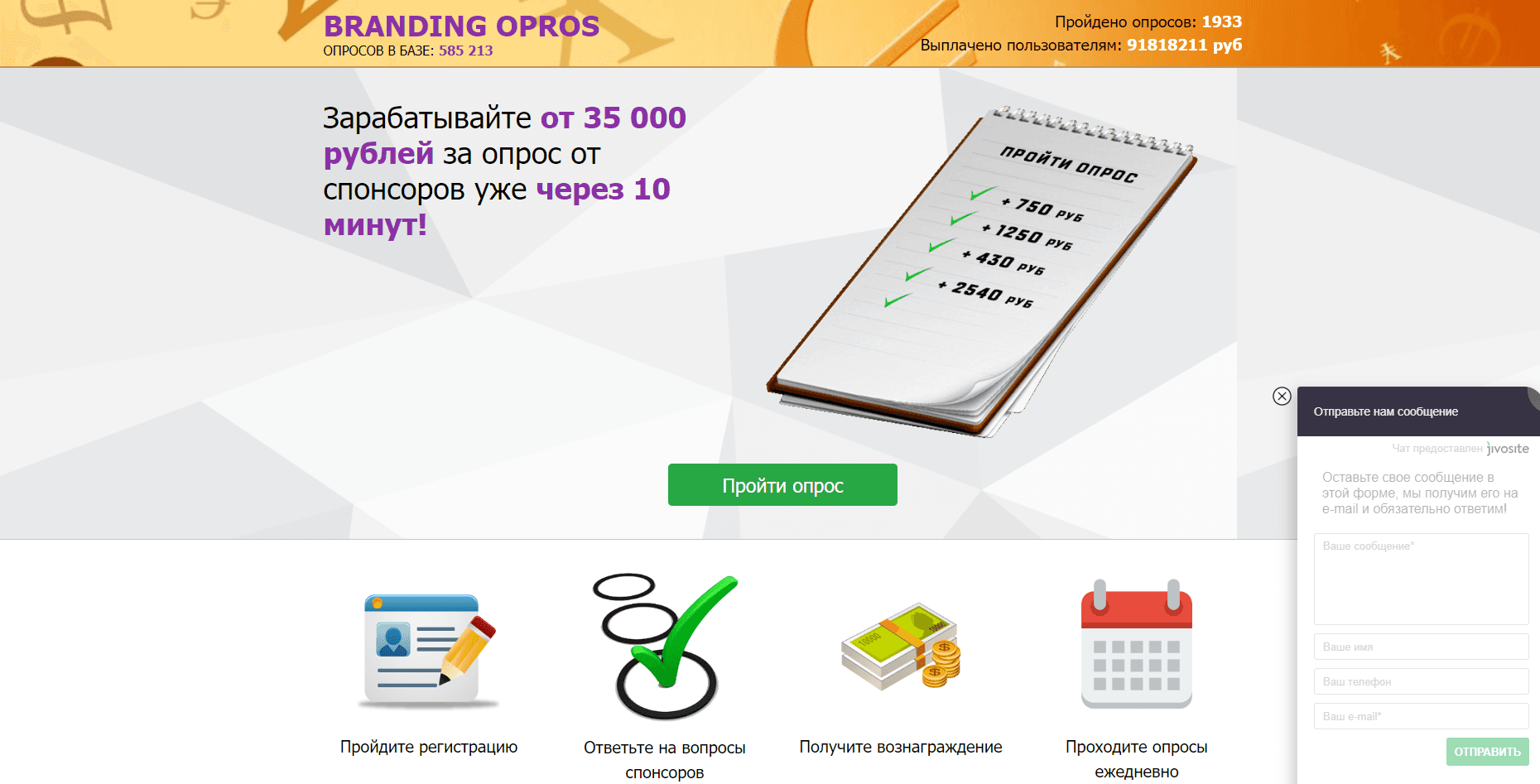 BRANDING OPROS - лохотрон