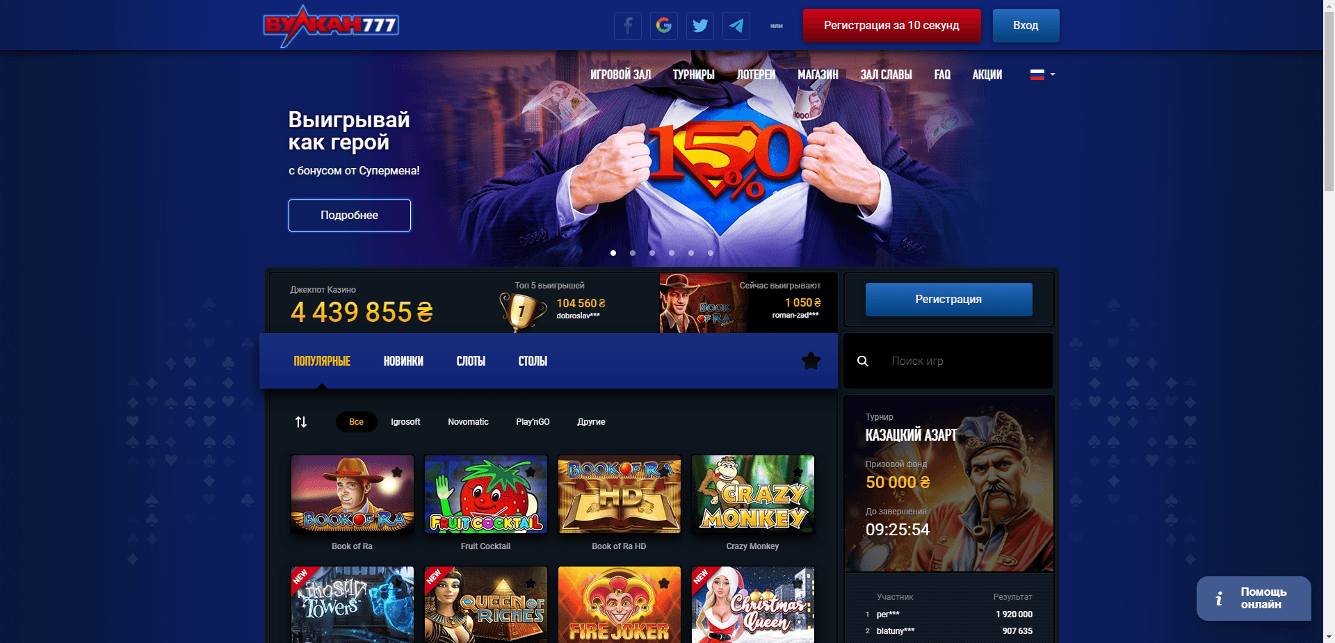 Казино Вулкан 777 отзывы и обзор. Развод, лохотрон или правда. Только честные и правдивые отзывы.