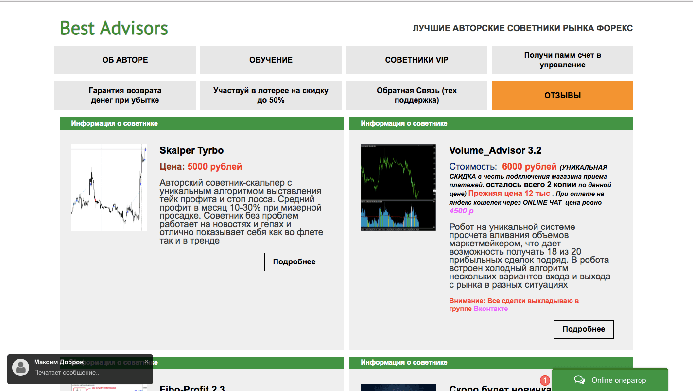 Best Advisors - Лохотрон