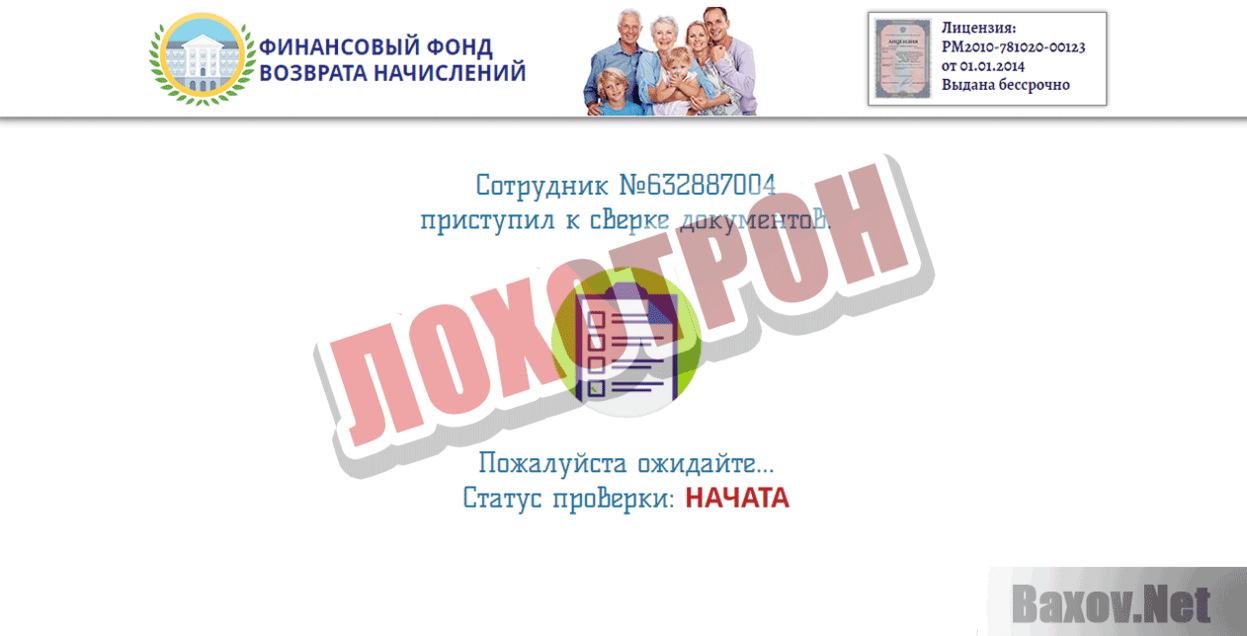 Финансовый фонд возврата начислений Лохотрон