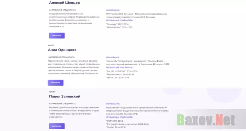 Липовые адвокаты