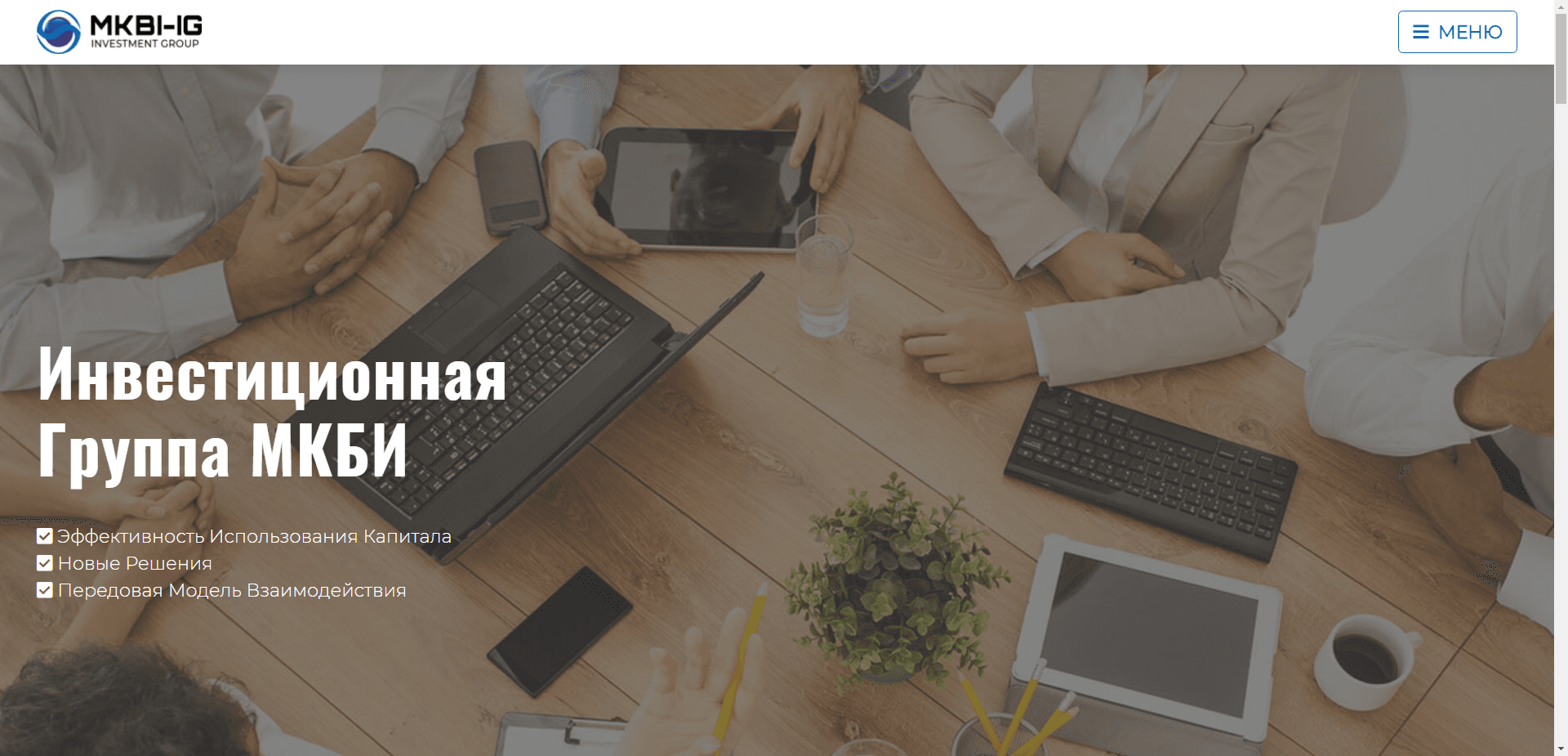 Инвестиционная Группа Мкби отзывы и обзор. Развод, лохотрон или правда. Только честные и правдивые отзывы на Baxov.Net