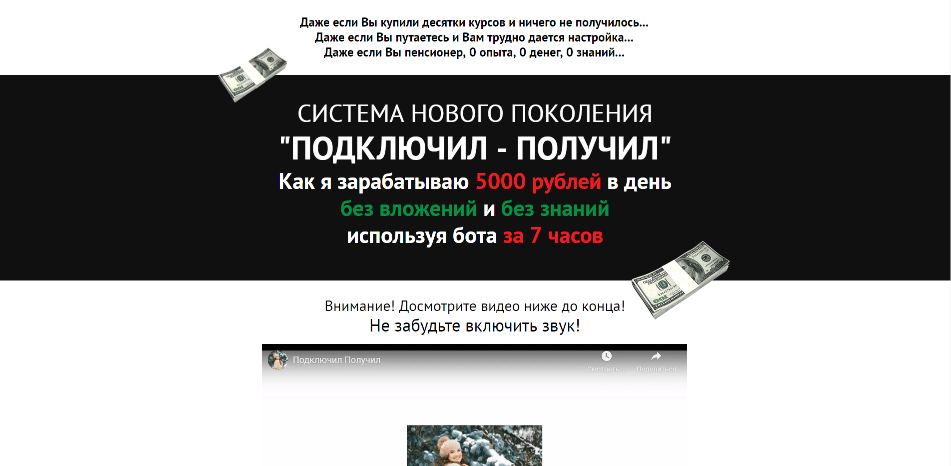 Система: Подключил - Получил отзывы и обзор. Развод, лохотрон или правда. Только честные и правдивые отзывы на Baxov.Net