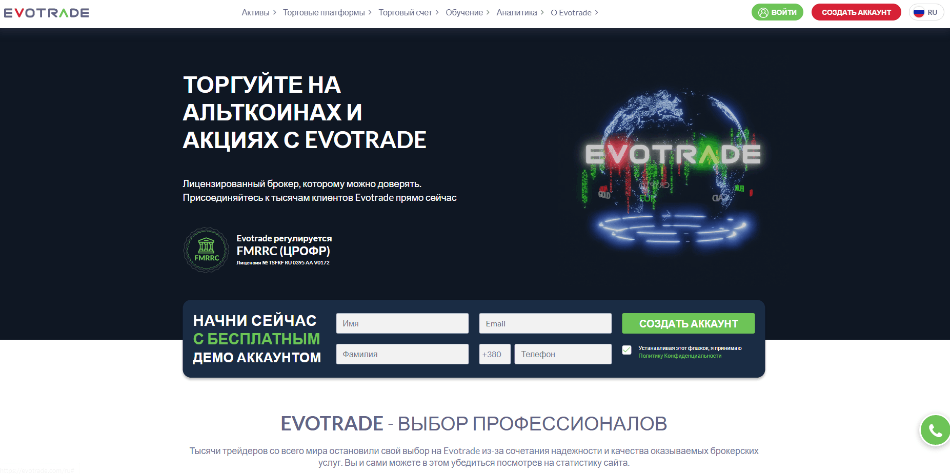 Evotrade