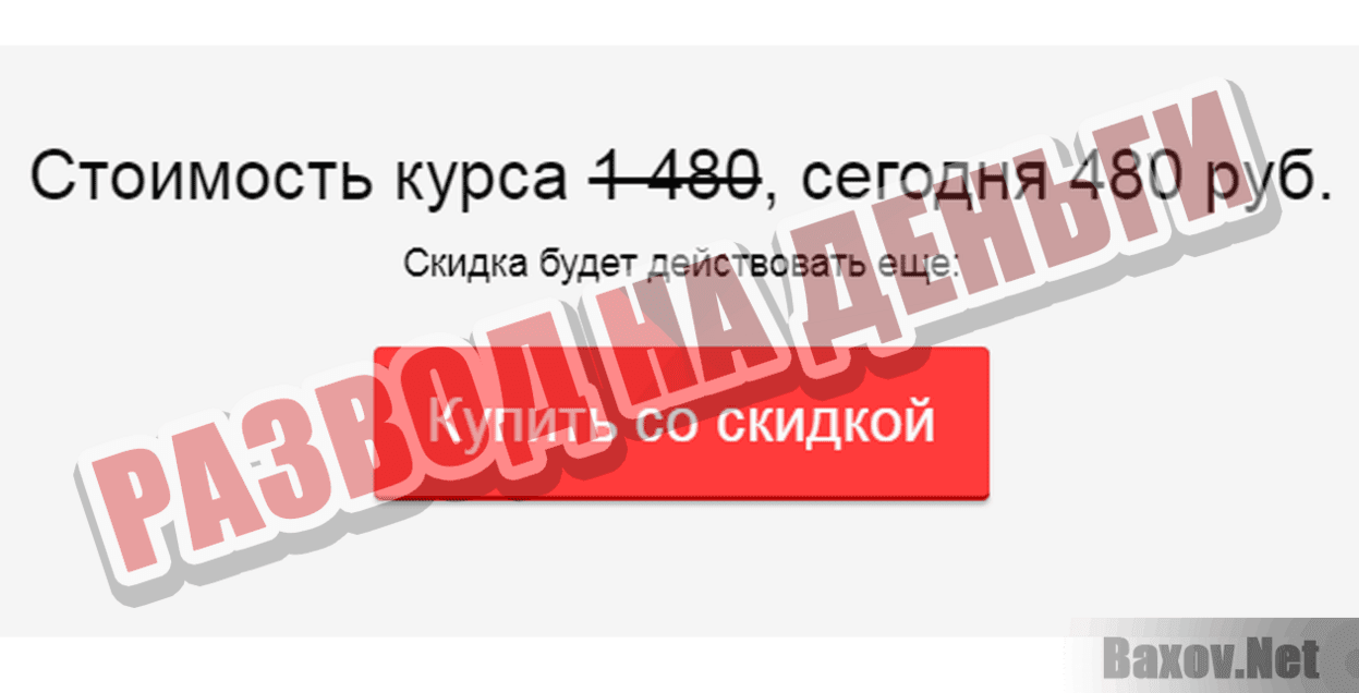 6000 рублей в день Развод на деньги