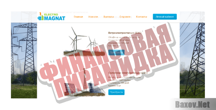 Electro Magnat Финансовая пирамидка