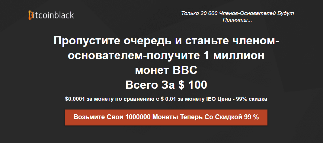 Bitcoinblack Лохотрон