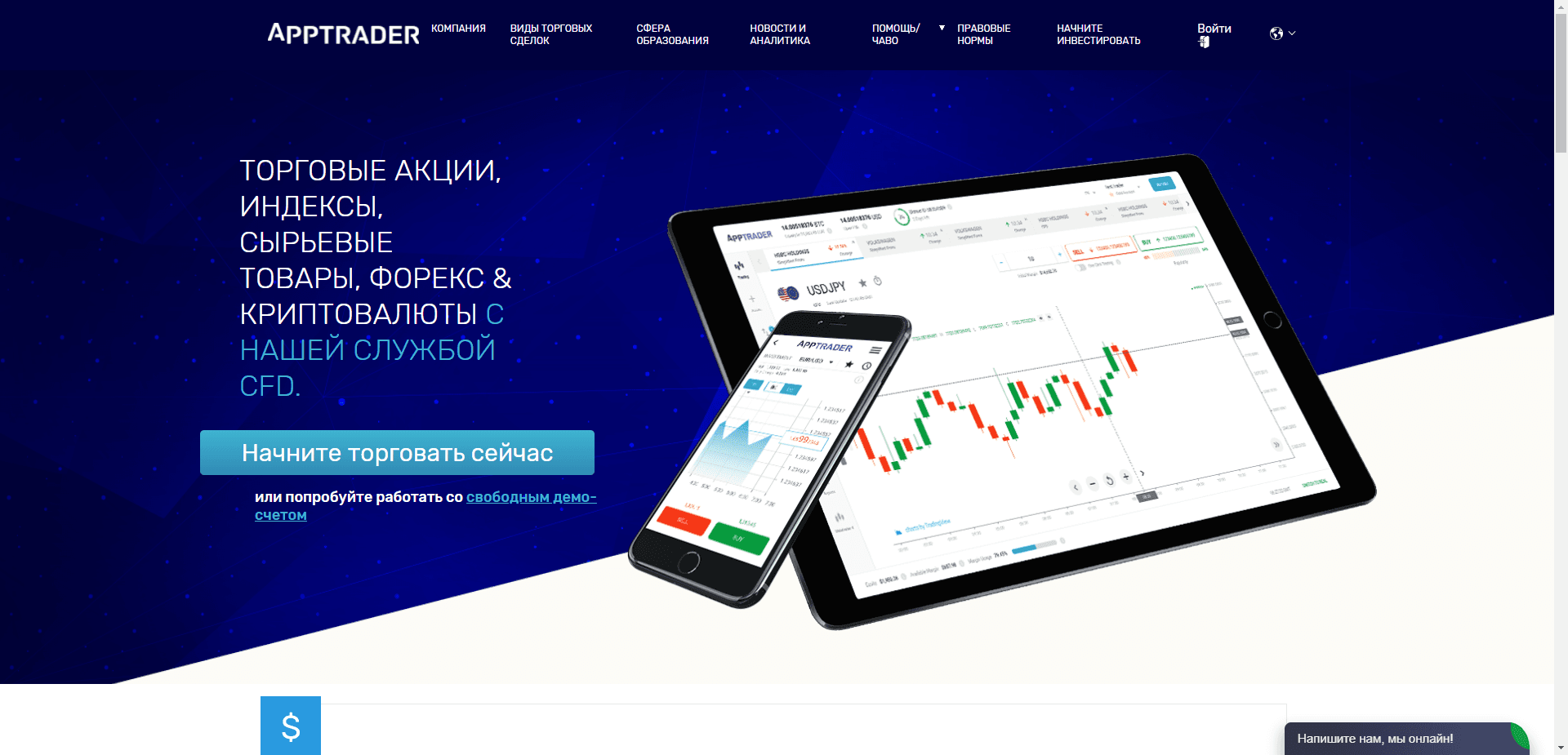Online Cfd Trading отзывы и обзор. Развод, лохотрон или правда. Только честные и правдивые отзывы на Baxov.Net