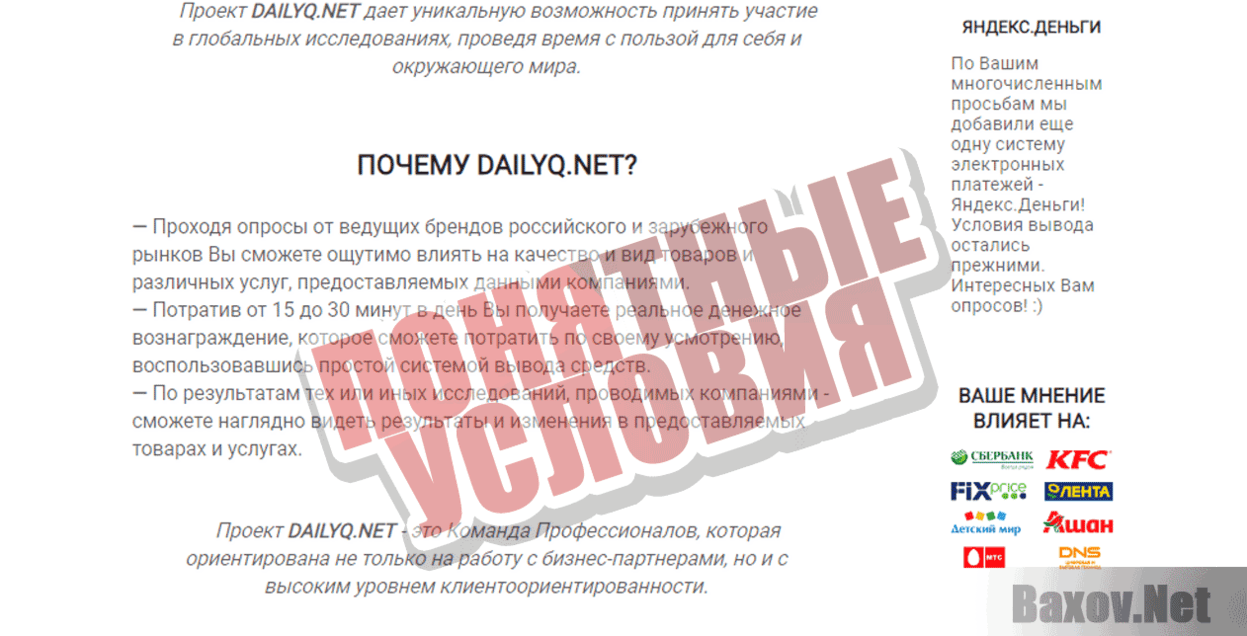 DAILYQ.NET Понятные условия