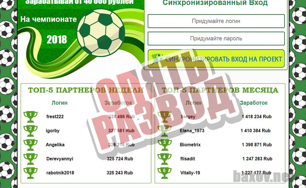 Карина Меркулова и Football Booking начинают свою аферу