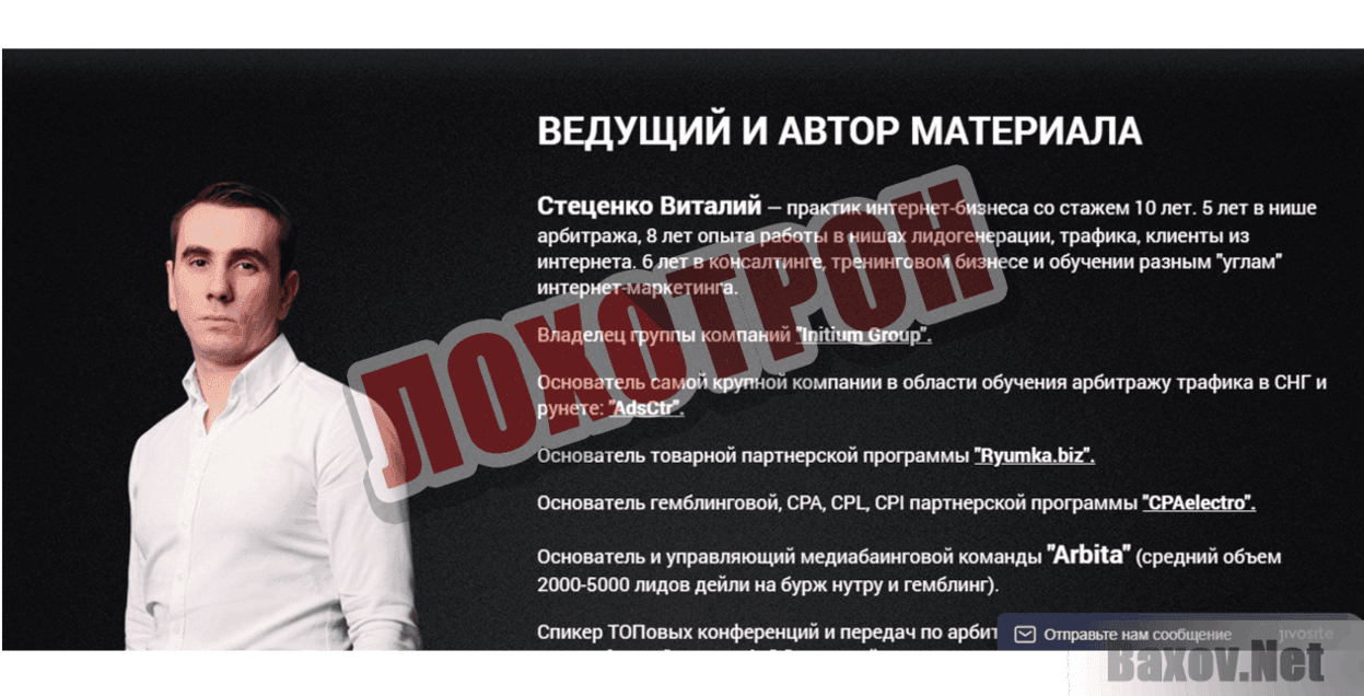 Стеценко Виталий и AdsCtr Лохотрон
