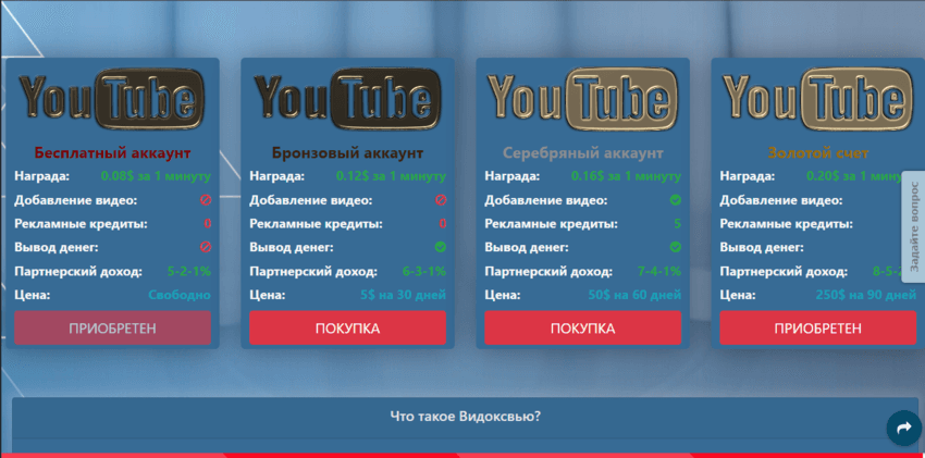 Тарифы мошенников на сайте 