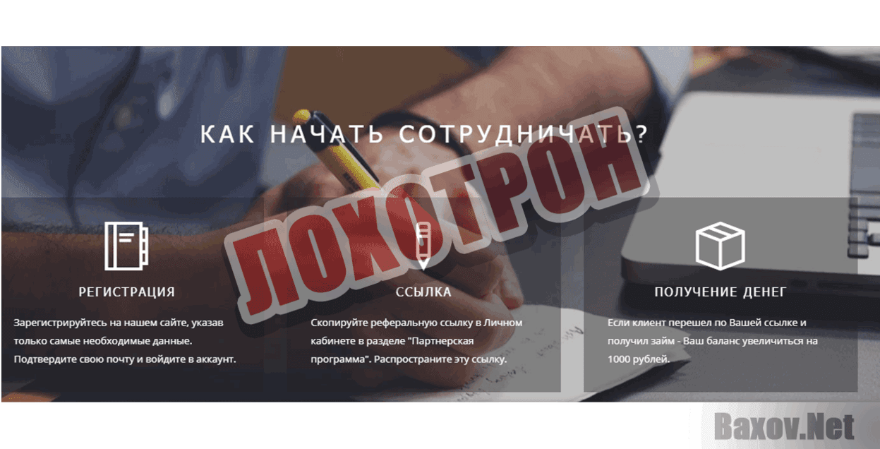 eZaimer ЛОХОТРОН