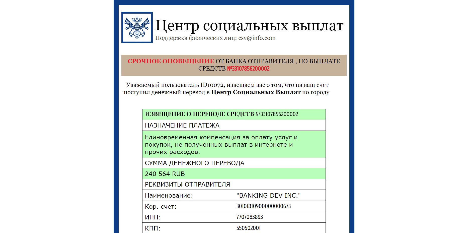 Центр социальных выплат