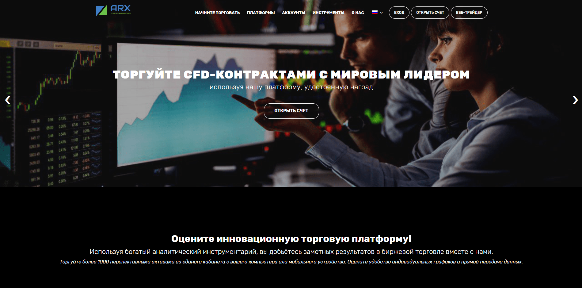 ARXTrade - проект