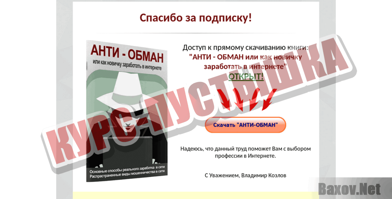 Как новичку заработать в интернете Пустышка
