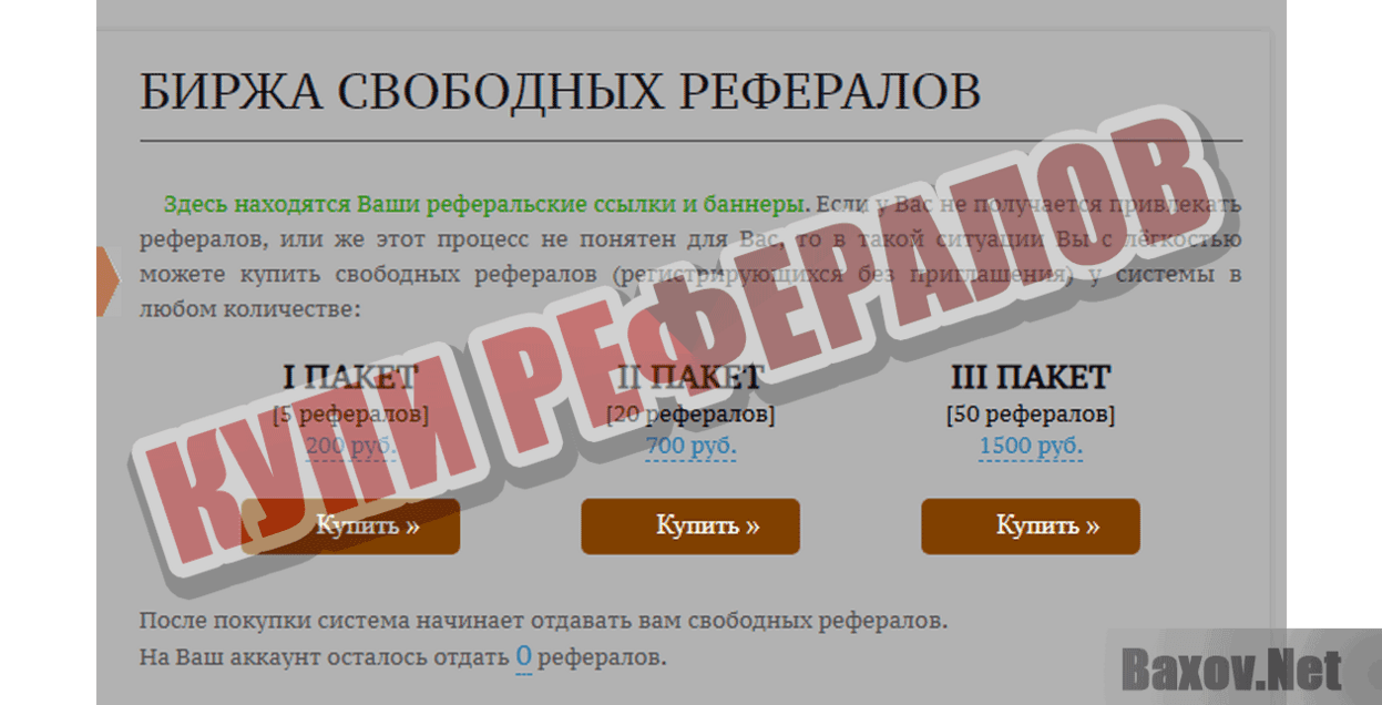 Ultrodrag Купи рефералов