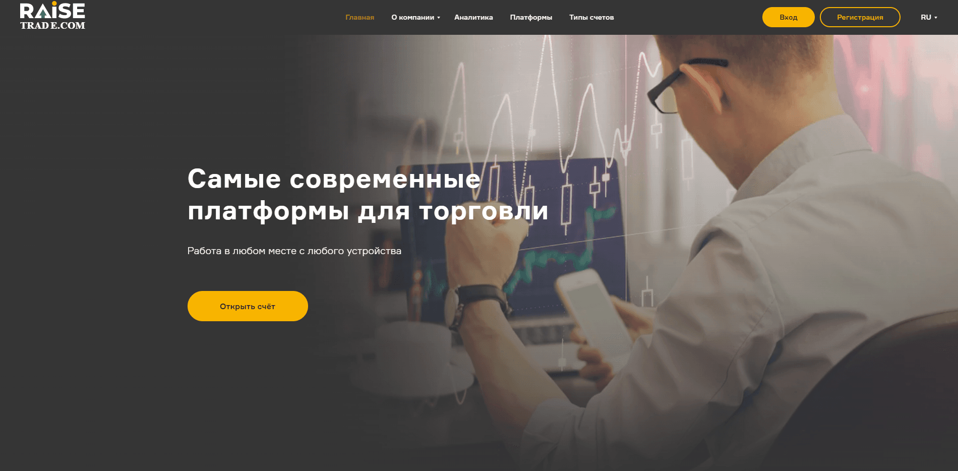 Raise Trade Ltd отзывы и обзор. Развод, лохотрон или правда. Только честные и правдивые отзывы на Baxov.Net