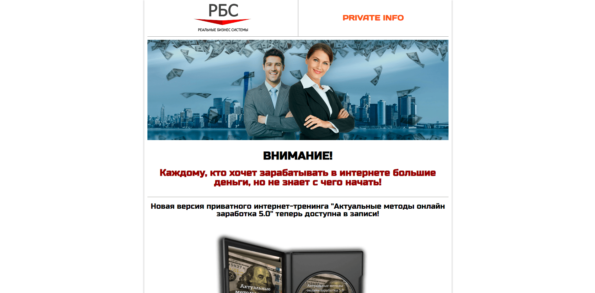 Реальные бизнес системы отзывы и обзор. Развод, лохотрон или правда. Только честные и правдивые отзывы на Baxov.Net