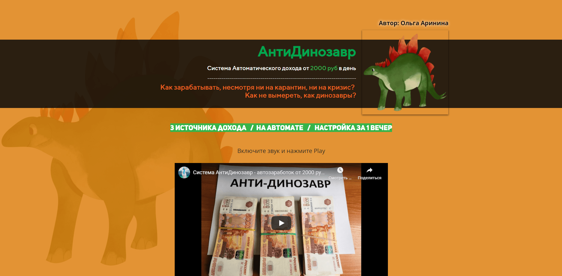 Курсы от Ольги Арининой отзывы и обзор. Развод, лохотрон или правда. Только честные и правдивые отзывы на Baxov.Net