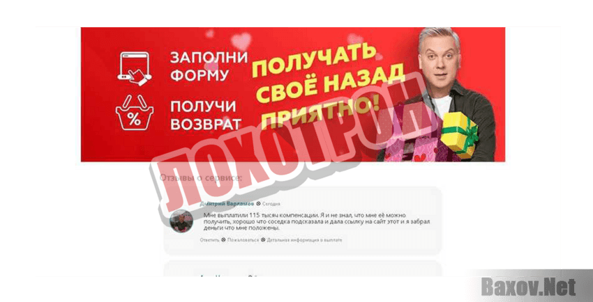 Центр Возврата НДС с покупок Лохотрон