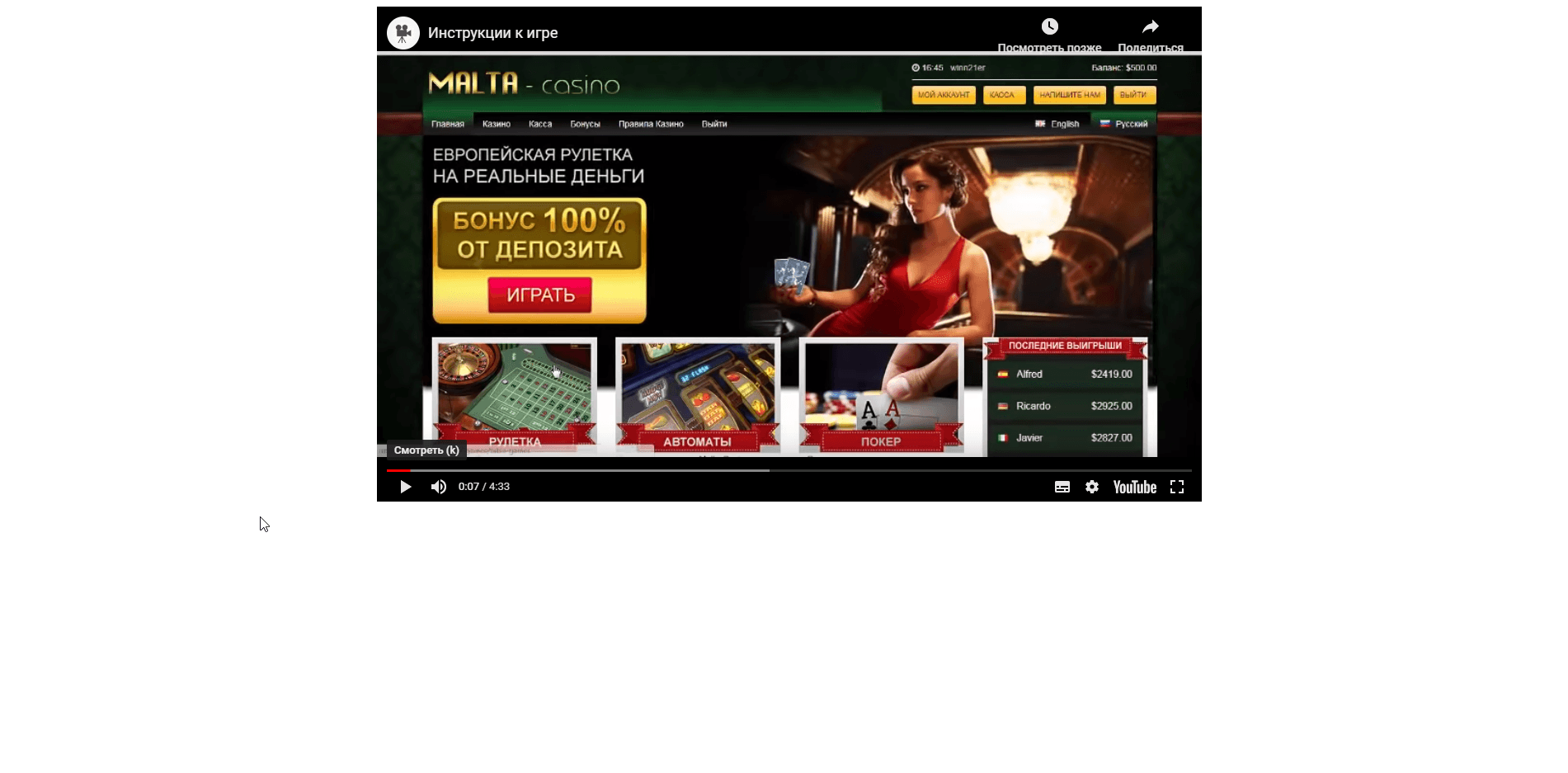 Инструкция к игре - лохотрон