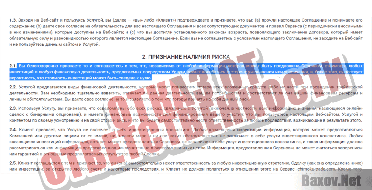 Ichimoku Trade Отказ от ответственности