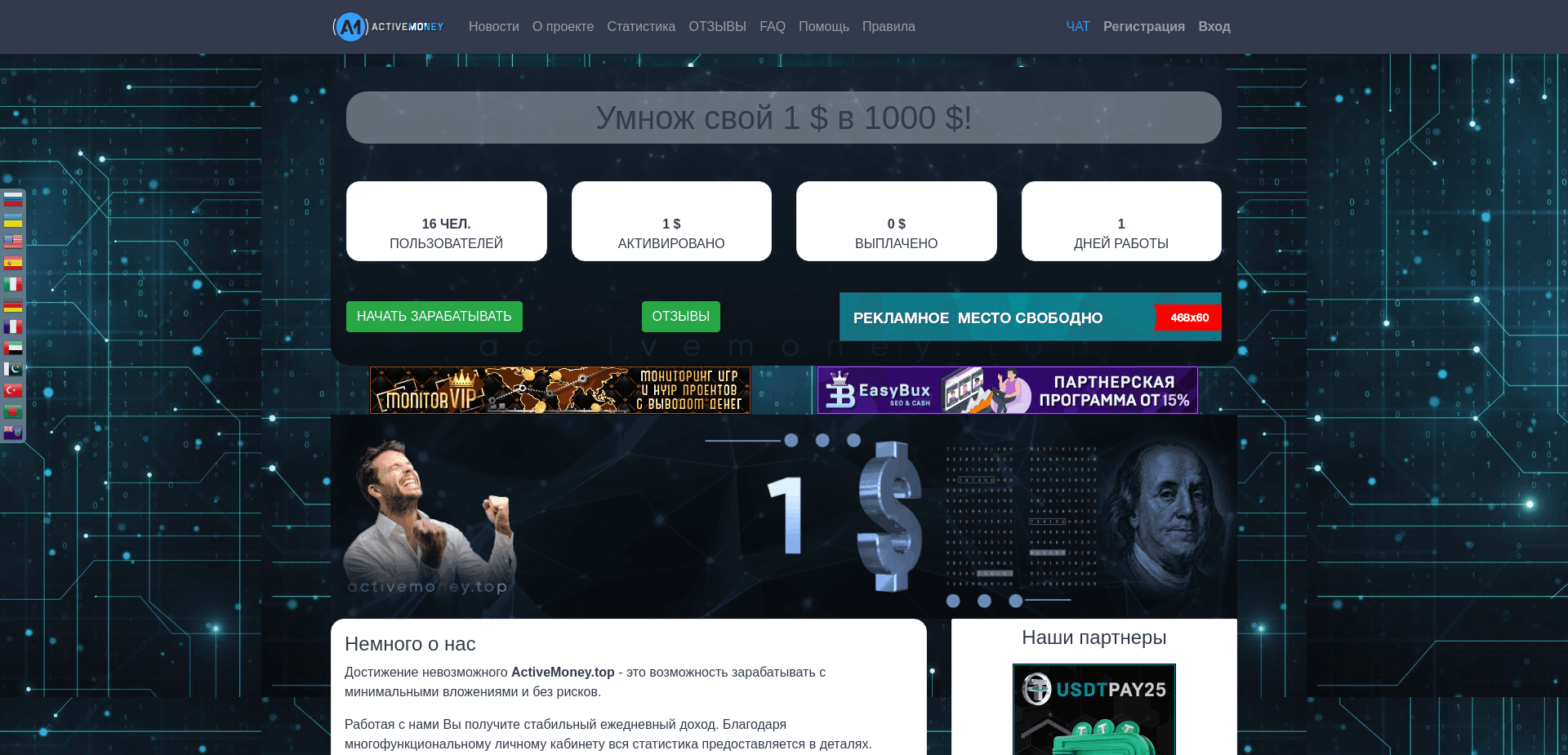 Screenshot for activemoney.top - 0