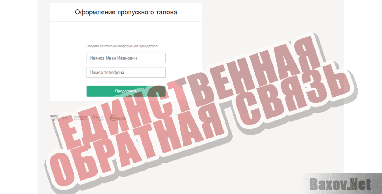 Отель БэДСэМ Единственная обратная связь