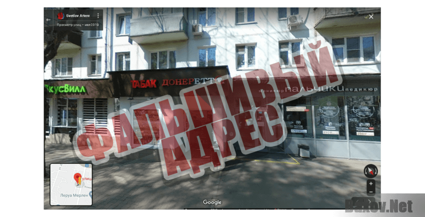 Озонтехника Фальшивый адрес