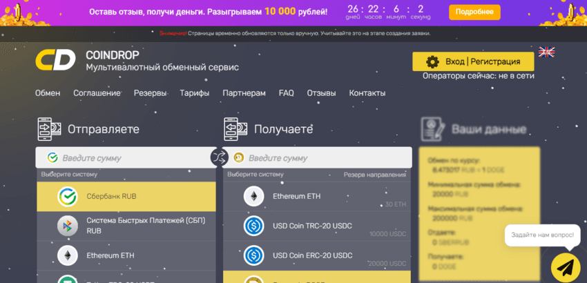 реальный обменник или очередной липовый сайт 
