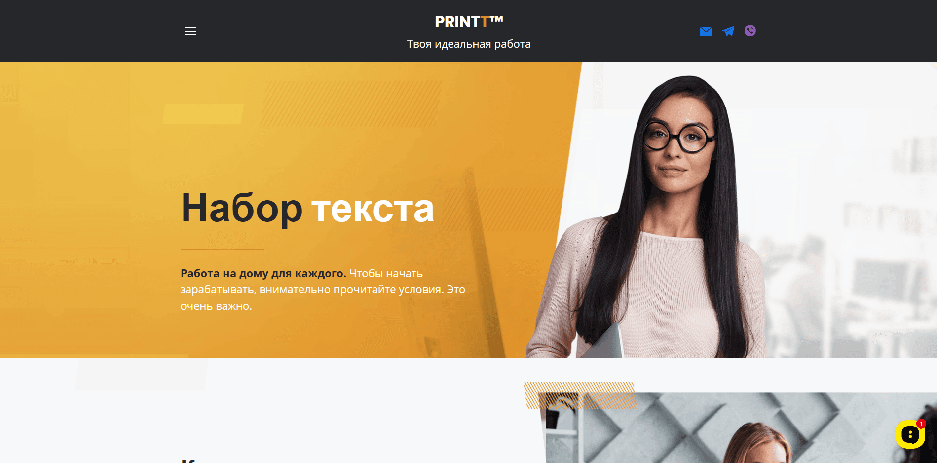 Набор текста - лохотрон