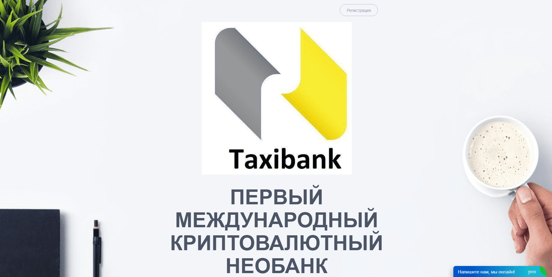 Необанк Taxibank