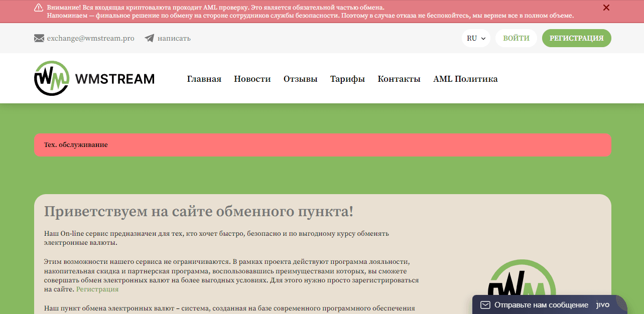 реальный обменник или очередной лохотрон