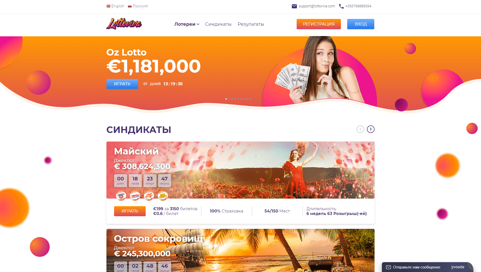 Lottoviva развод, лохотрон или правда. Только честные и правдивые отзывы на Baxov.Net