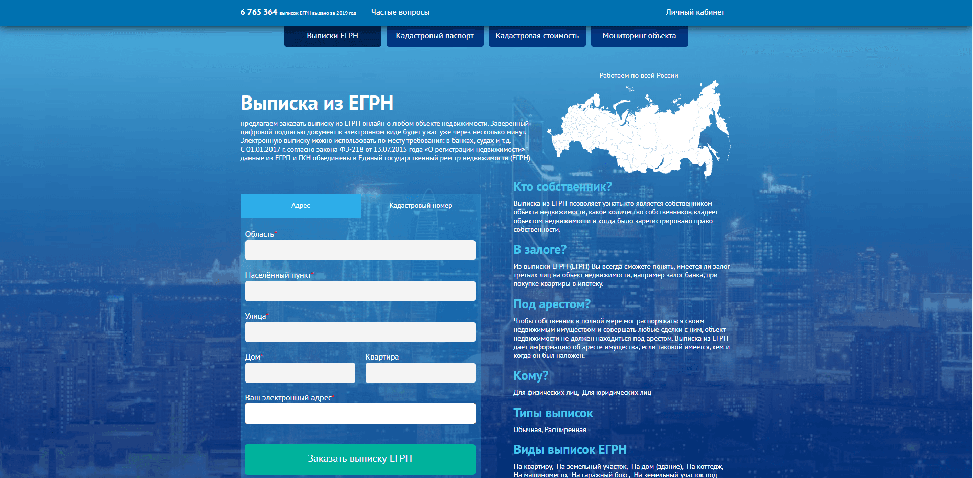 Выписка из ЕГРН