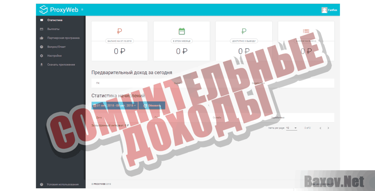 ProxyWeb Сомнительные доходы
