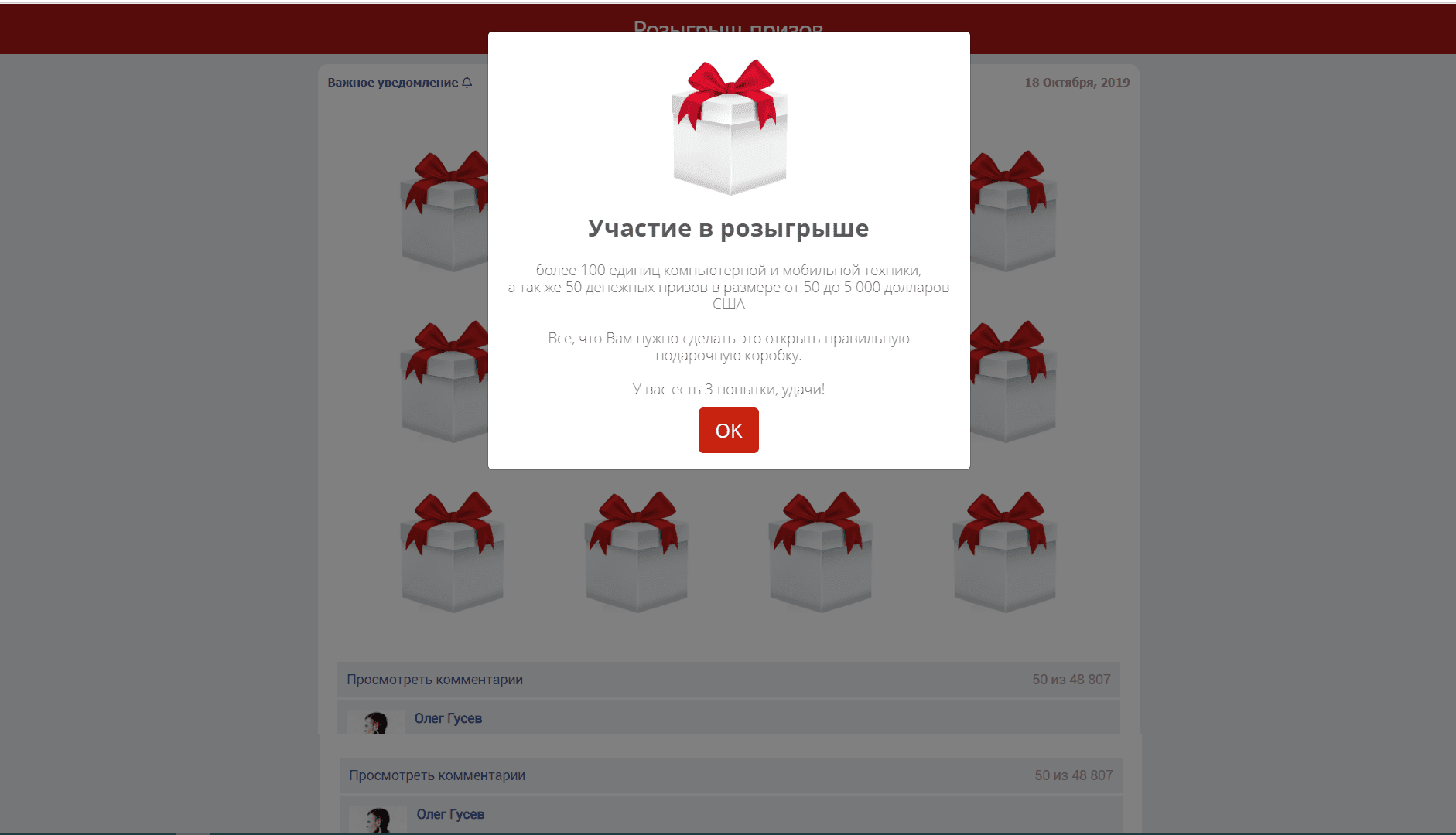 Очередной розыгрыш призов от мошенников - Лохотрон