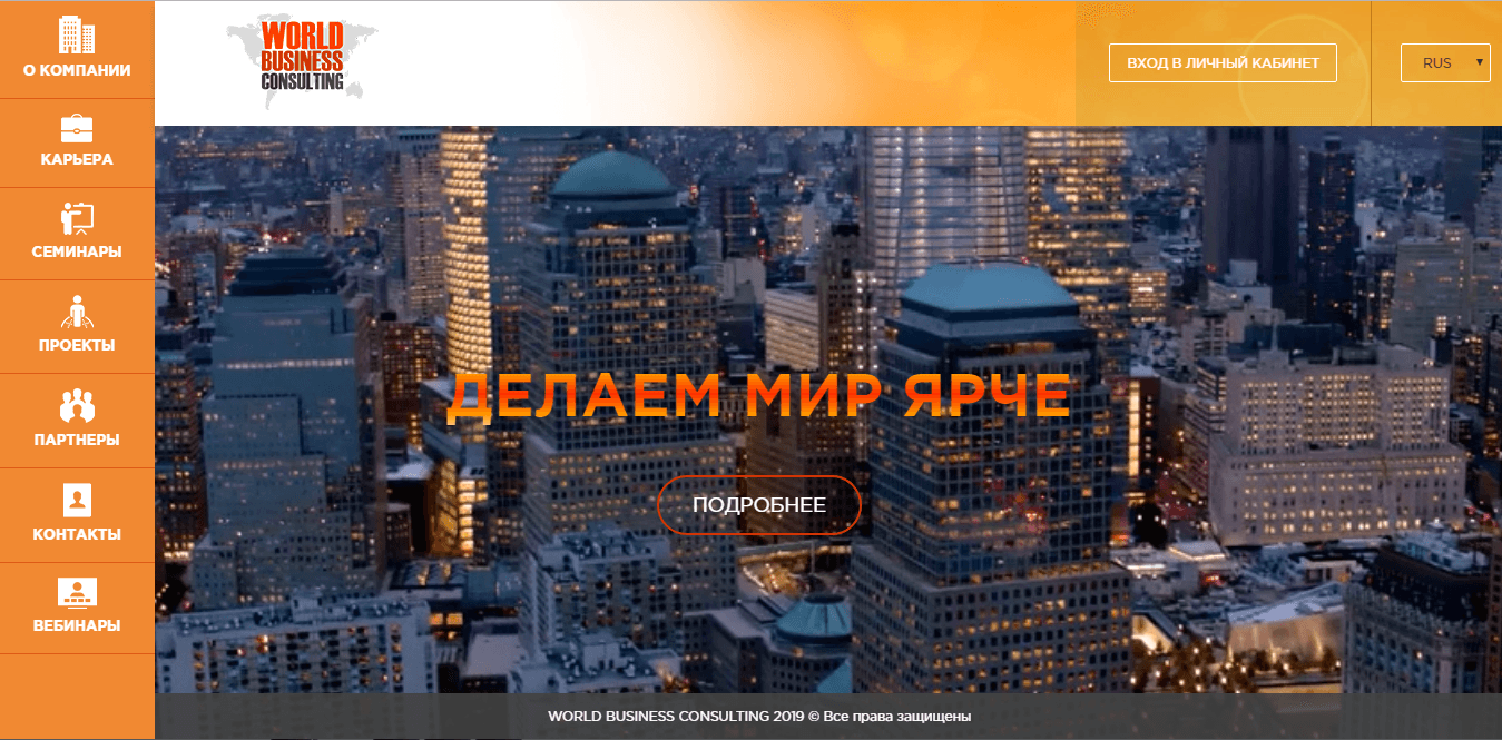 World Business Consulting - лохотрон